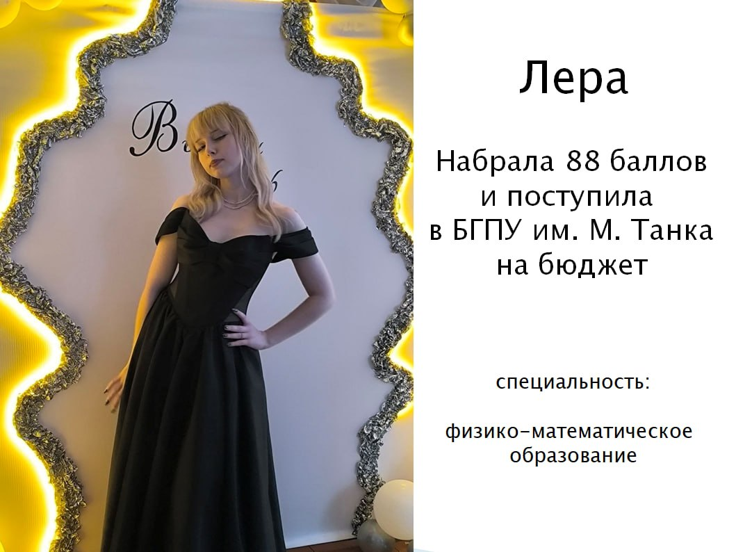Ученица Лера — результат 82 балла на ЦЭ/ЦТ